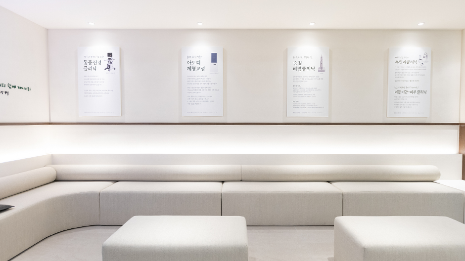 빌리브한의원 대기실